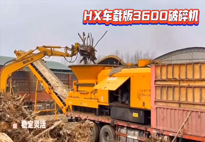 HX车载版3600破碎机